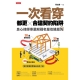 一次看穿都更×合建契約陷阱：良心律師專業解碼老屋改建眉角 product thumbnail 1