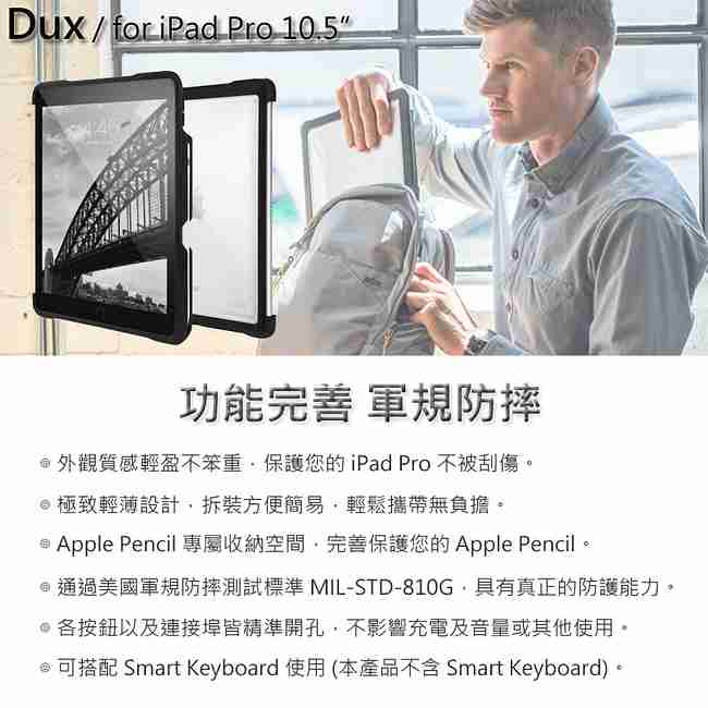 澳洲STM Dux Shell iPad Pro 10.5吋 專用軍規防摔殼 - 黑