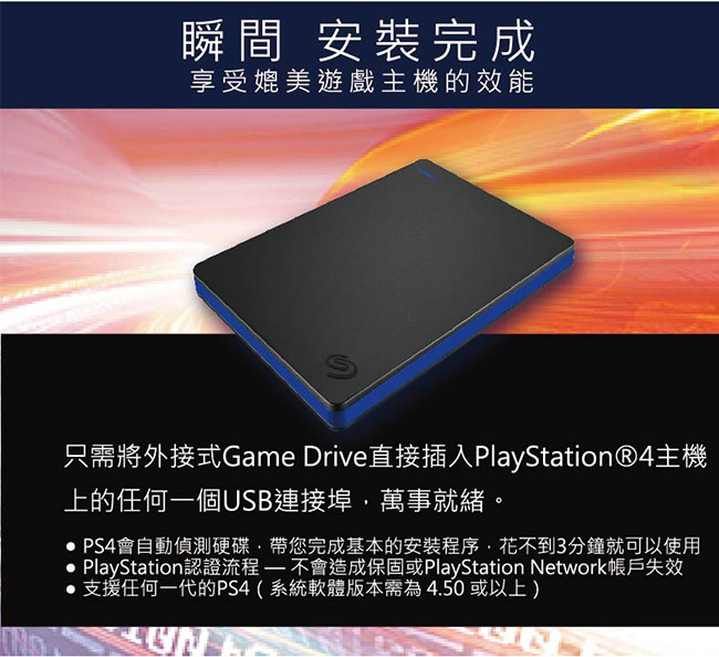 Seagate PS4 Game Drive 2.5