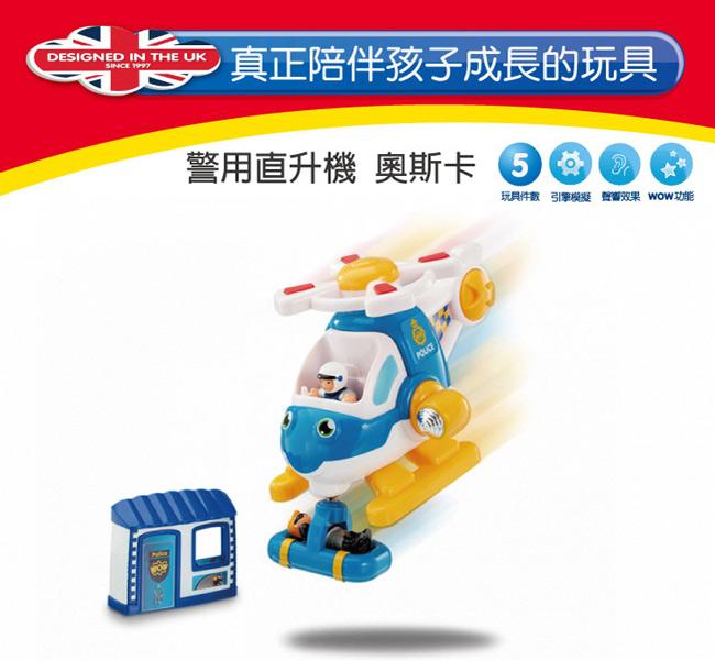 英國【WOW Toys 驚奇玩具】警用直升機 奧斯卡