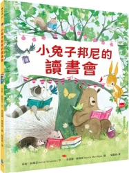 小兔子邦尼的讀書會 | 拾書所