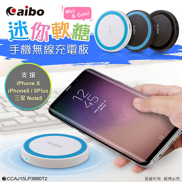 aibo 迷你軟糖 手機無線充電板