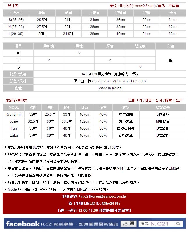 正韓 不修飾抽鬚九分喇叭長褲 (共三色)-N.C21