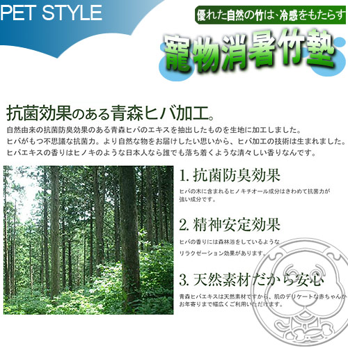 Pet Style》寵物夏暑冬暖2用竹蓆墊3L (天然涼)90*60cm