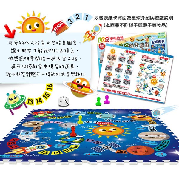 LOG樂格 環保EPE幼兒遊戲巧拼墊 -星際漫遊 (60X60cmX厚2cmX4片)