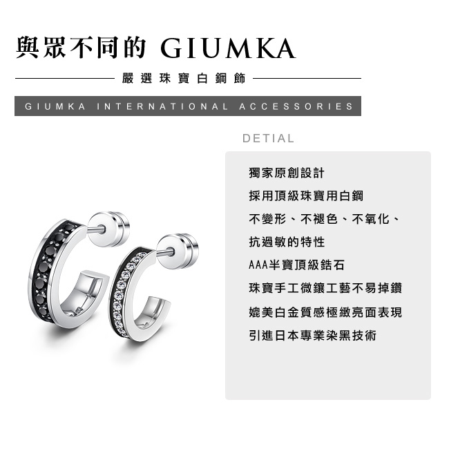 GIUMKA 璀璨愛情 珠寶白鋼情侶耳環 銀色 單邊單個