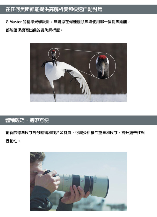 SONY 100-400mm F4.5-5.6 GM(SEL100400GM)變焦鏡頭/公