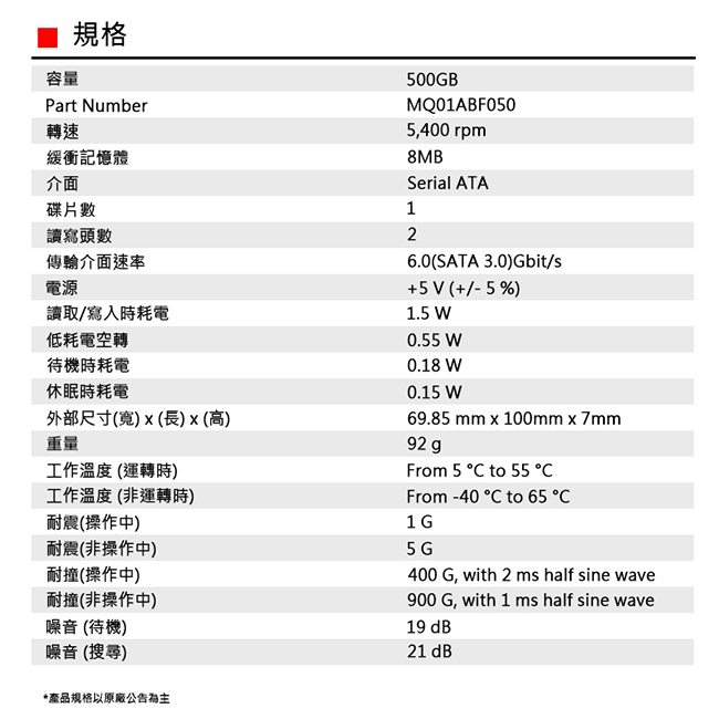 TOSHIBA 500GB 2.5吋 5400轉 SATAII硬碟 MQ01ABF050