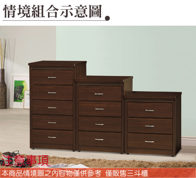 品家居 史考特2.3尺胡桃三斗櫃-70x49x82cm免組