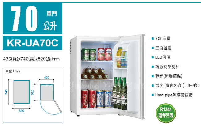 SAMPO聲寶 70L 電子冷藏小冰箱 KR-UA70C