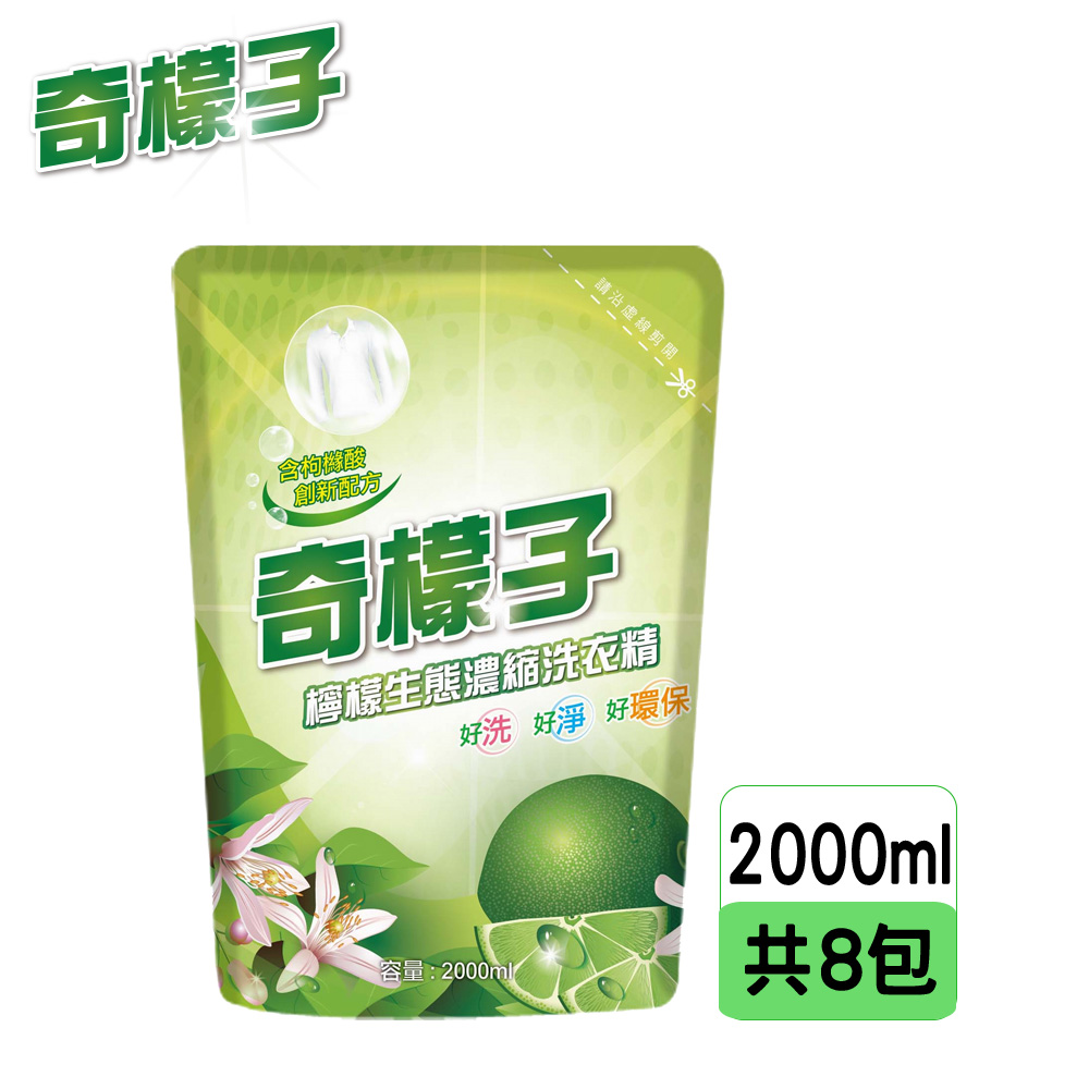 奇檬子天然檸檬生態濃縮洗衣精補充包2000ml*8包/箱