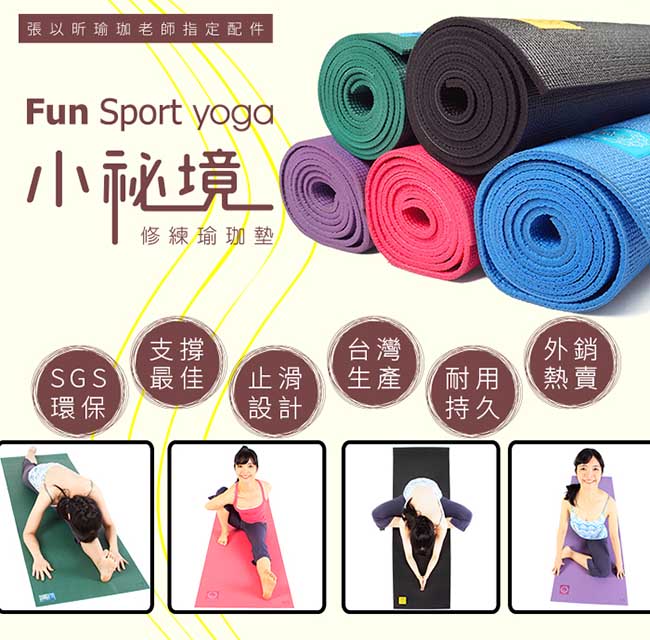 Fun Sport yoga自修瑜珈組合-愛動女孩瑜珈課+小秘境瑜珈墊+瑜珈極球