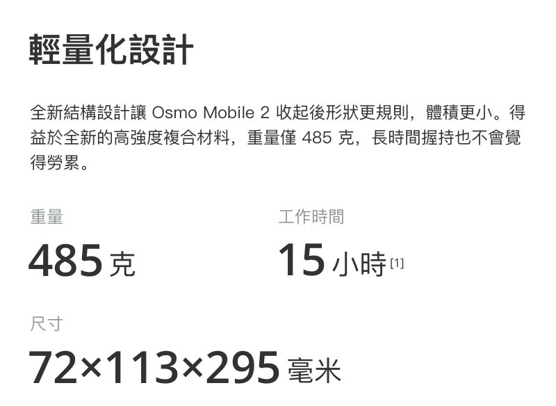 DJI OSMO MOBILE 第2代 手機雲台(聯強貨)
