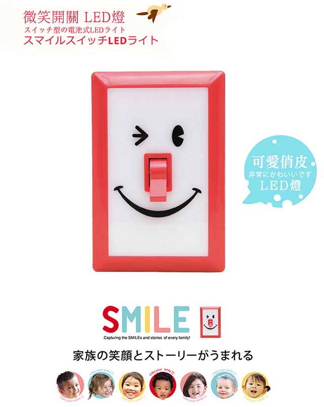 【SPICE】SMILE 復古紅 微笑開關 LED 燈