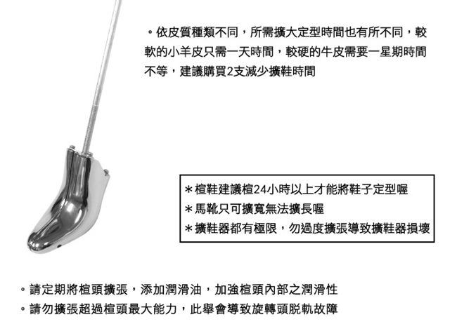 糊塗鞋匠 優質鞋材 A40 金屬高跟馬靴擴鞋器 (支)