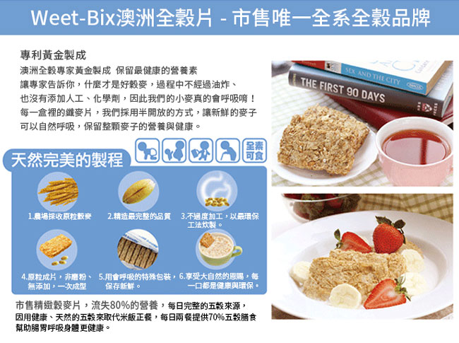 Weet-Bix 澳洲全穀片-MINI杏桃口味 3盒入(500g/盒)