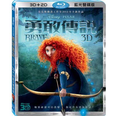 勇敢傳說  Brave (3D+2D)  雙碟藍光版  BD