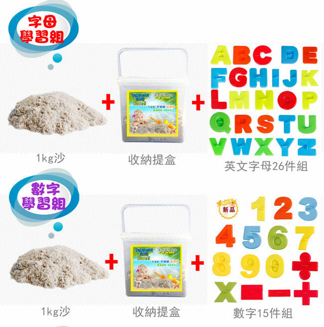 TUMBLING SAND 翻滾動力沙 1kg數字學習組