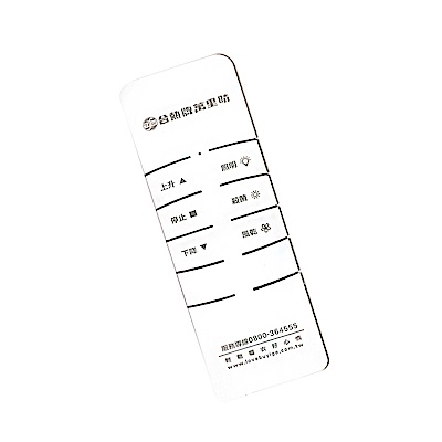 台熱牌萬里晴 電動遙控升降曬衣機專用遙控器-TCM-240SS專用