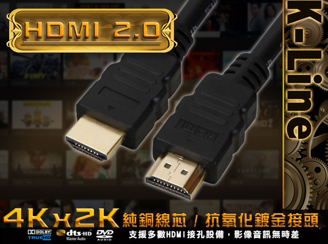 K-Line HDMI to HDMI 2.0版 4K超高畫質影音傳輸線 1.8M(1入)