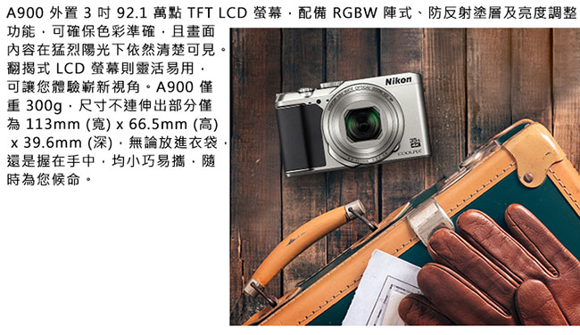 Nikon coolpix A900 高倍變焦4K錄影隨身類單機 (公司貨)