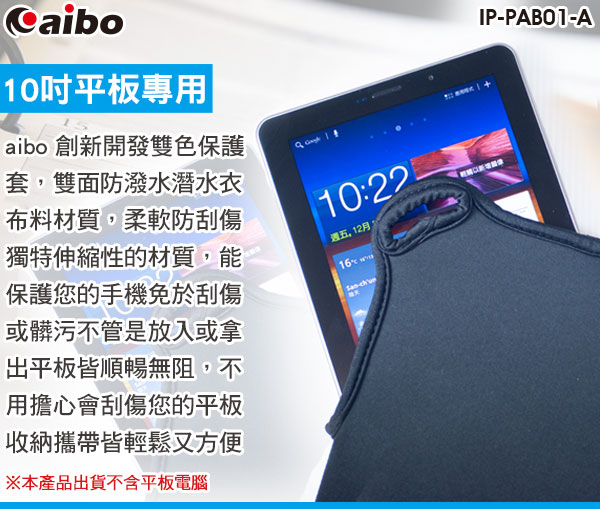 aibo 10吋平板專用雙色攜帶型保護套