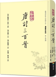 唐詩三百首 | 拾書所