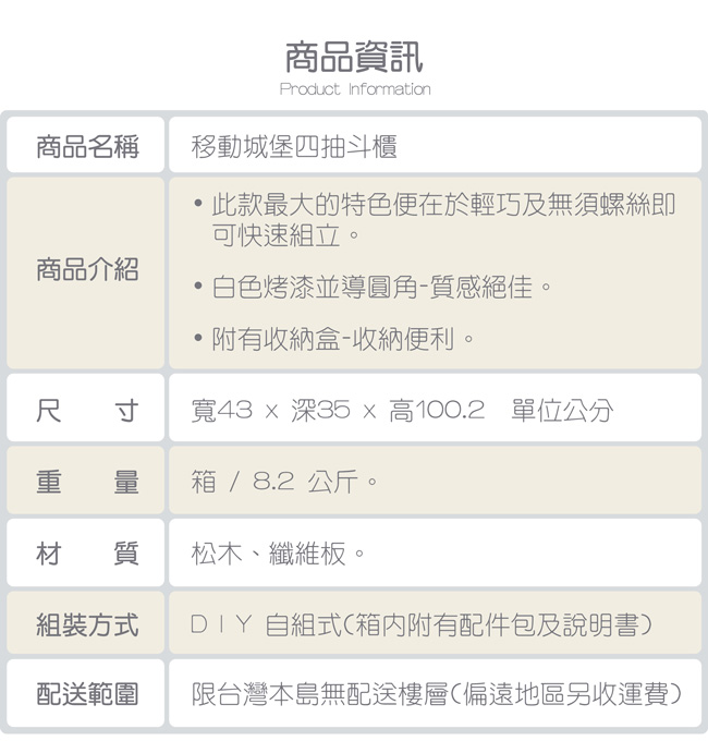 TZUMii 移動城堡四抽斗櫃-43* 35公分* 100.2cm