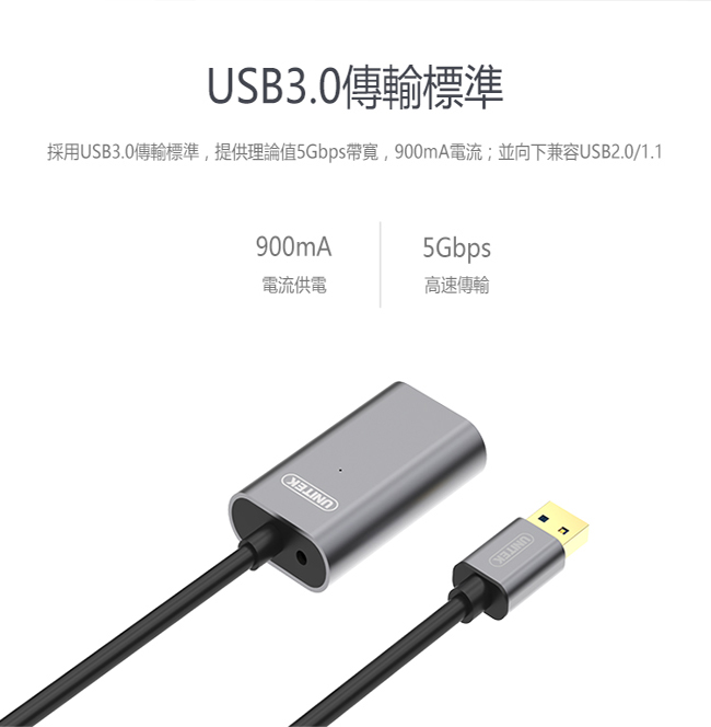 UNITEK 優越者鋁合金USB3.0信號放大延長線(10M)