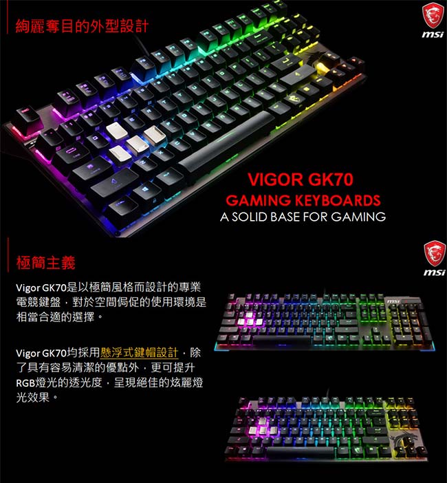 MSI微星Vigor GK70 Cherry MX RGB機械電競鍵盤 (紅軸版)