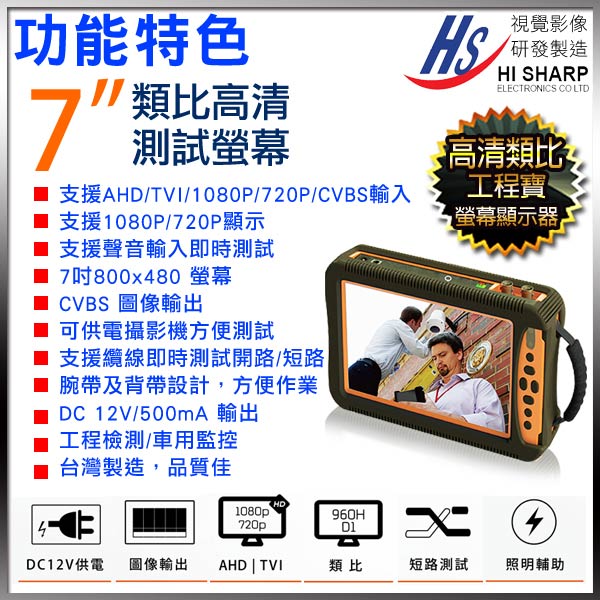 【KINGNET】- 7吋工程監控螢幕 5合1 AHD/TVI...