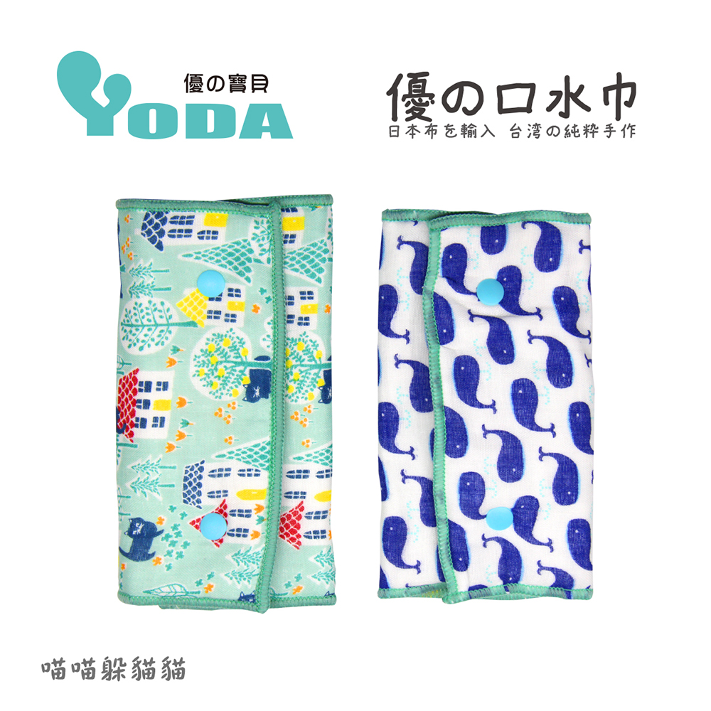 YoDa 優氣墊口水巾-喵喵躲貓貓