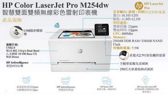 HP Color LaserJet Pro M254dw 無線彩色雷射印表機