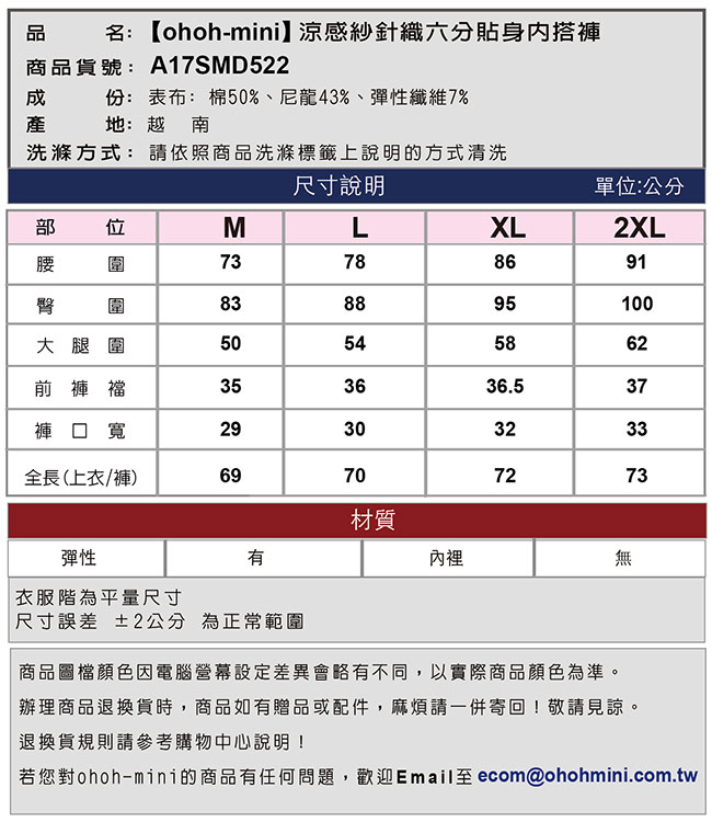 ohoh-mini 孕婦裝 涼感紗針織六分貼身內搭褲