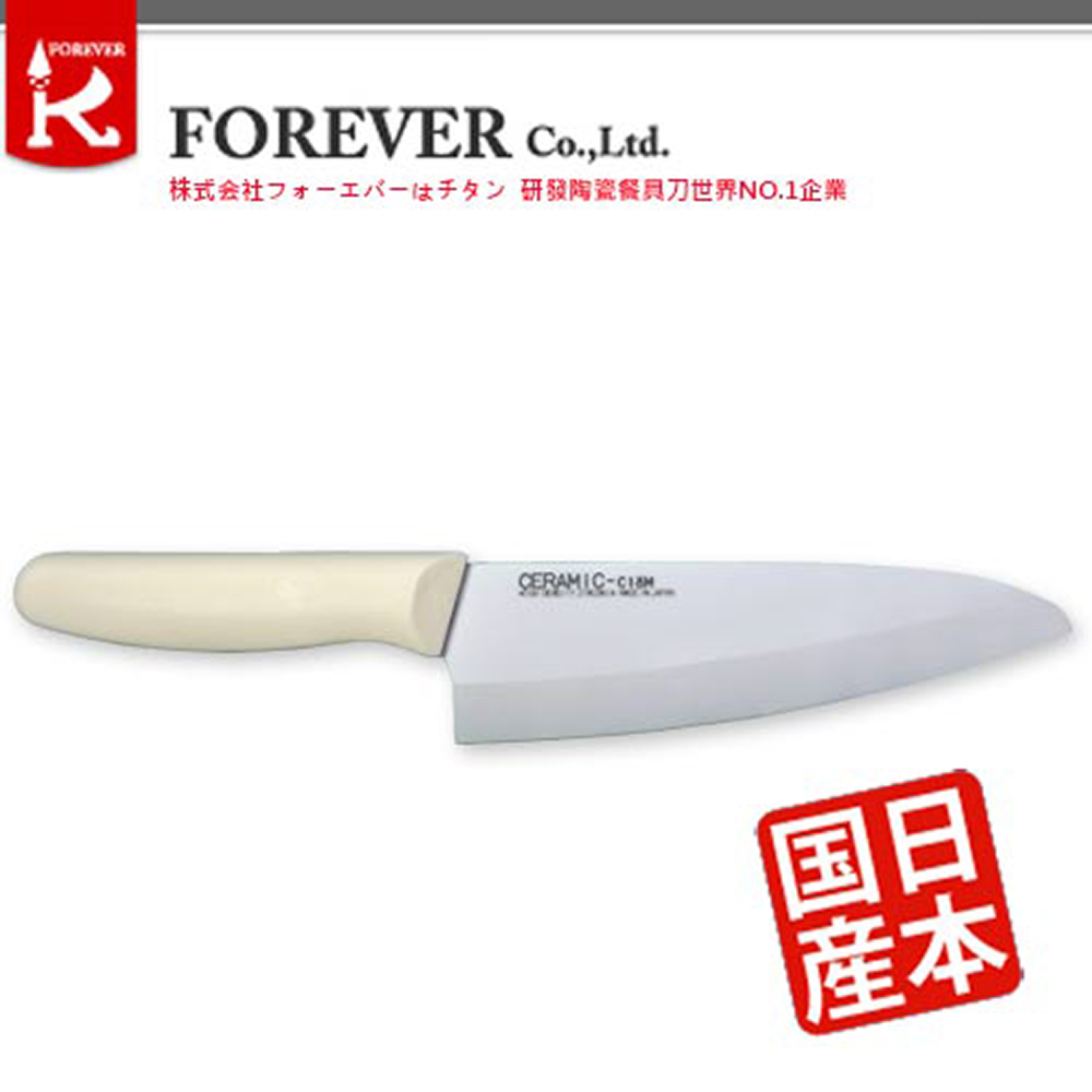 【FOREVER】日本製造鋒愛華陶瓷刀18CM(白刃白柄)