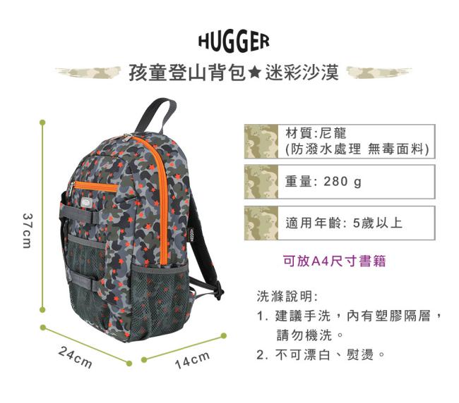 英國Hugger孩童登山背包-迷彩沙漠