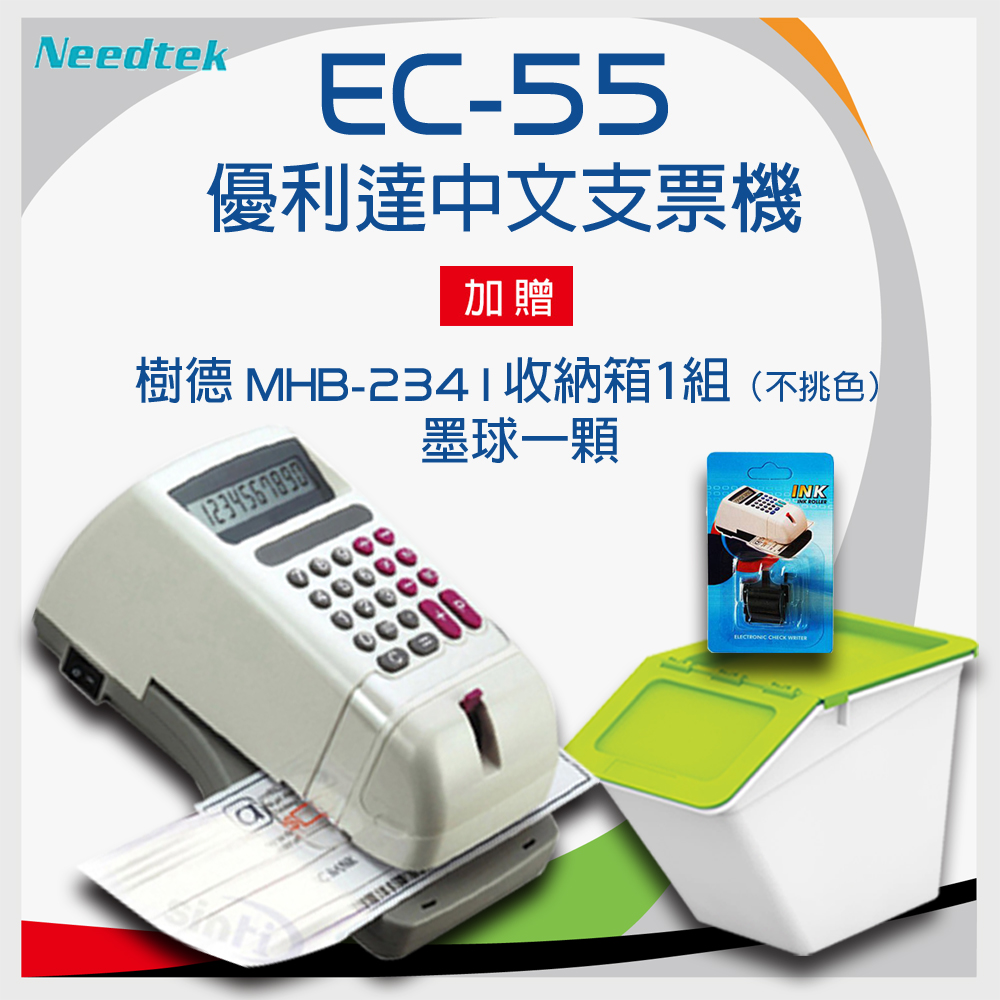 【超值組合】Needtek 優利達 EC-55 視窗中文電子式支票機