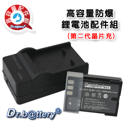 電池王 For OLYMPUS BLM-1/BLM1 高容量鋰電池+充電器組