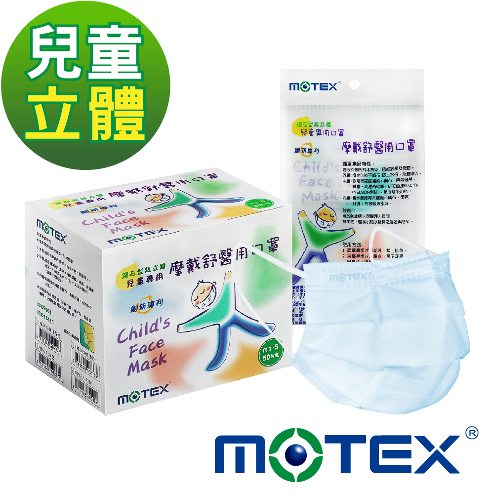 【Motex摩戴舒】 醫用口罩(未滅菌)-鑽石型兒童口罩(50片/盒)-藍色