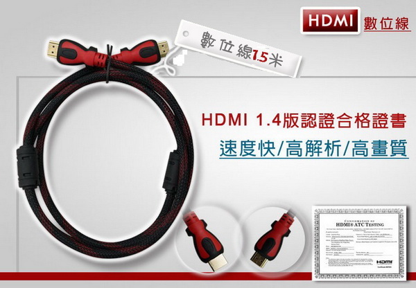 HDMI雙編織傳輸線1.4版/支援3D/鍍金頭-1.5M
