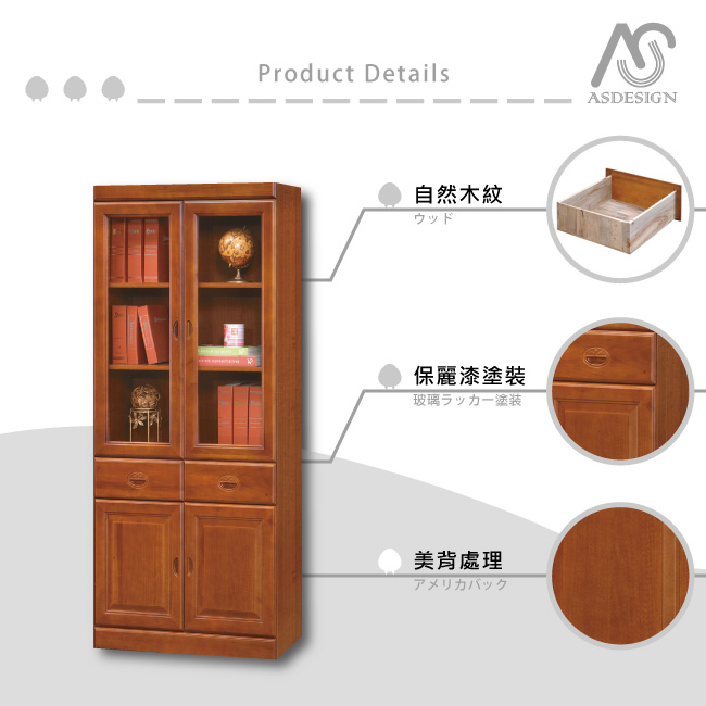 AS-Robin2.6尺實木樟木色中抽書櫃-79x32x184cm