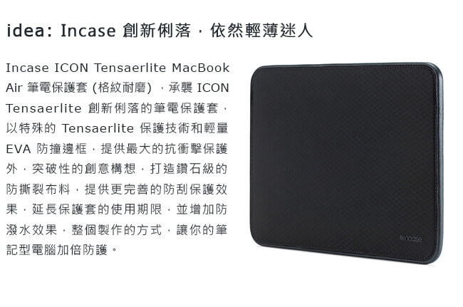 INCASE ICON MacBook Air 13 吋格紋耐磨磁吸內袋-晶鑽黑