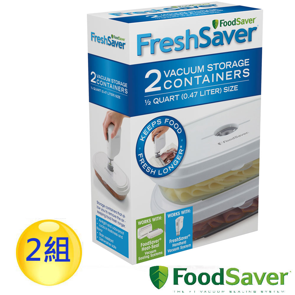 美國FoodSaver-真空保鮮盒2入組(2組/4入)