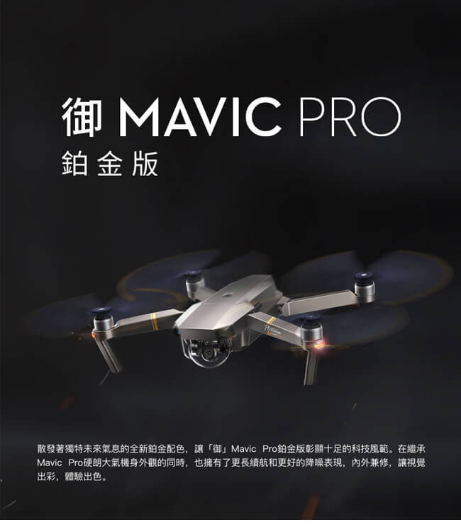DJI Mavic Pro 智能飛行電池-鉑金版