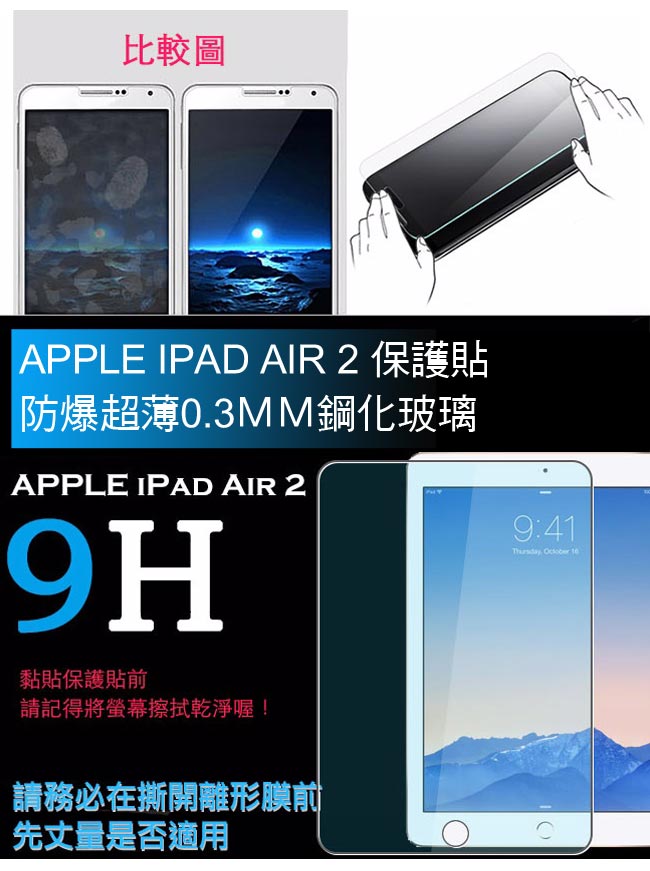 Apple iPad Air 2 / iPad 6 0.3mm 弧形 9H鋼化玻璃保護貼