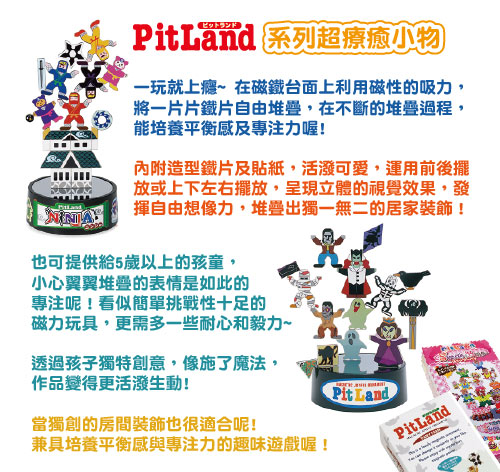 PitLand 日製磁鐵趣味玩具 甜點&小熊(5Y+)