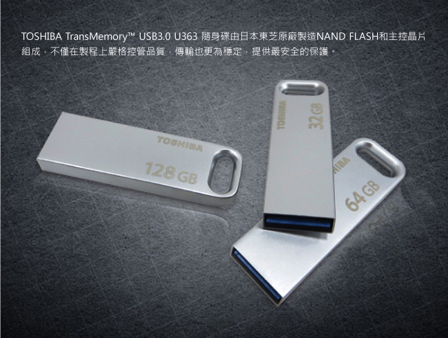 Toshiba Biwako 128GB 金屬 USB3.0 隨身碟