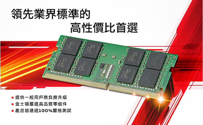 Kingston 金士頓 DDR4-2666 16GB 筆記型記憶體(16GB*1)