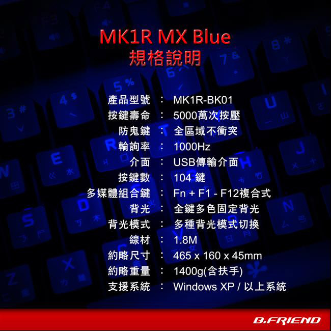 B.FRIEND MK1R CHERRY軸(青軸)多彩發光機械鍵盤(附專用保護膜)