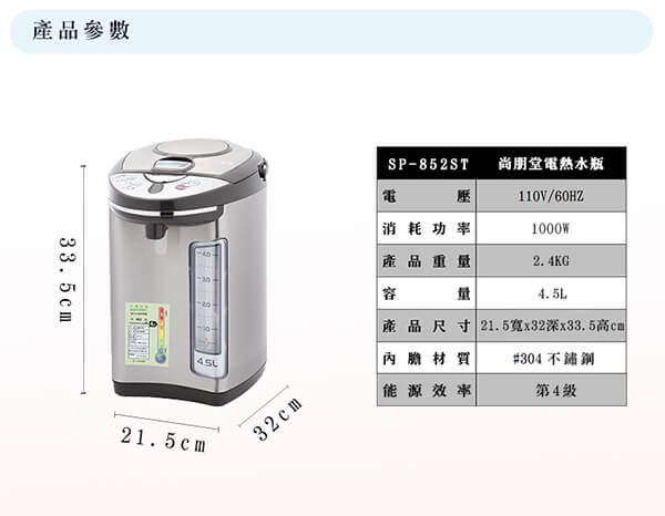尚朋堂4.5L電熱水瓶 SP-852ST